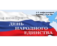 4 ноября
